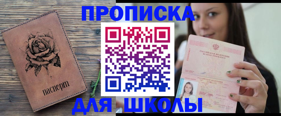 прописка ребенка в Калтане