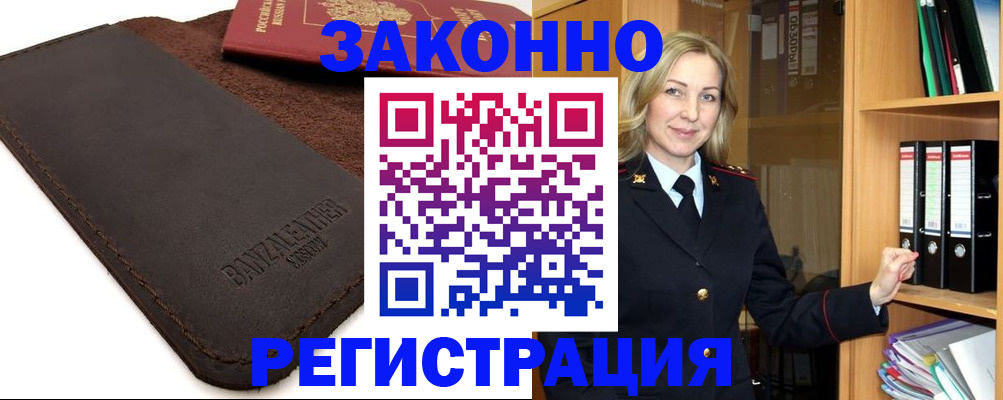 временная регистрация в Калтане